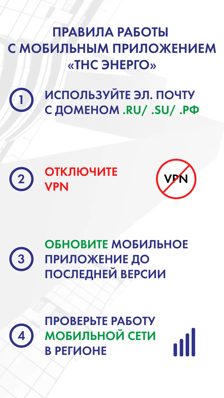 Скриншот ТНС энерго 2